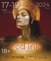 Red Ink Tattoo Festival 17 - 19 мая