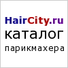 www.haircity.ru