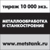 metstank.ru
