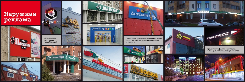 Услуги по изготовлению наружной рекламы для участников строительного рынка предложат на выставке в Красноярске