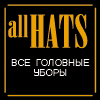 allhats.ru