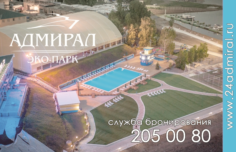 ЭКО-ПАРК АДМИРАЛ 1.jpg