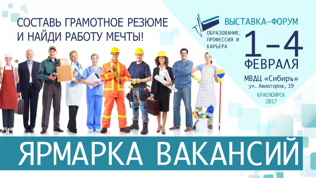 ярмарка вакансий.jpg