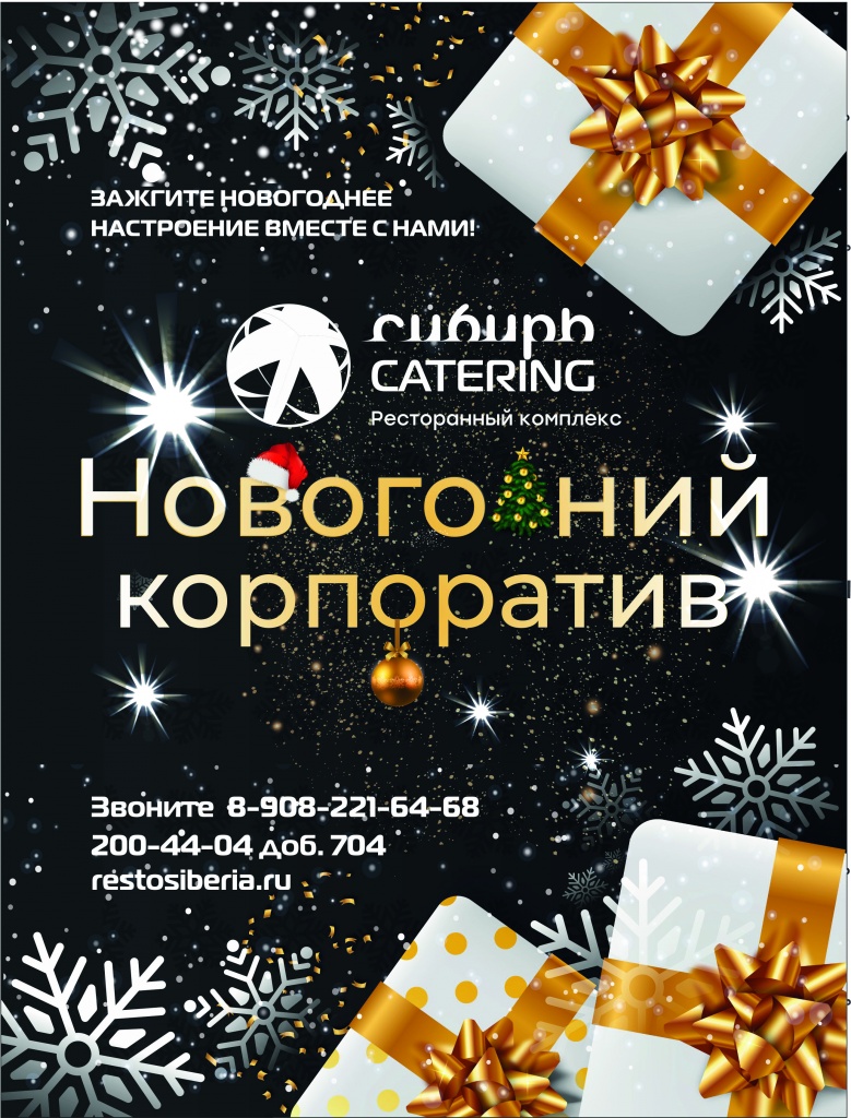 нг корпоратив ресторан готовый (1).jpg