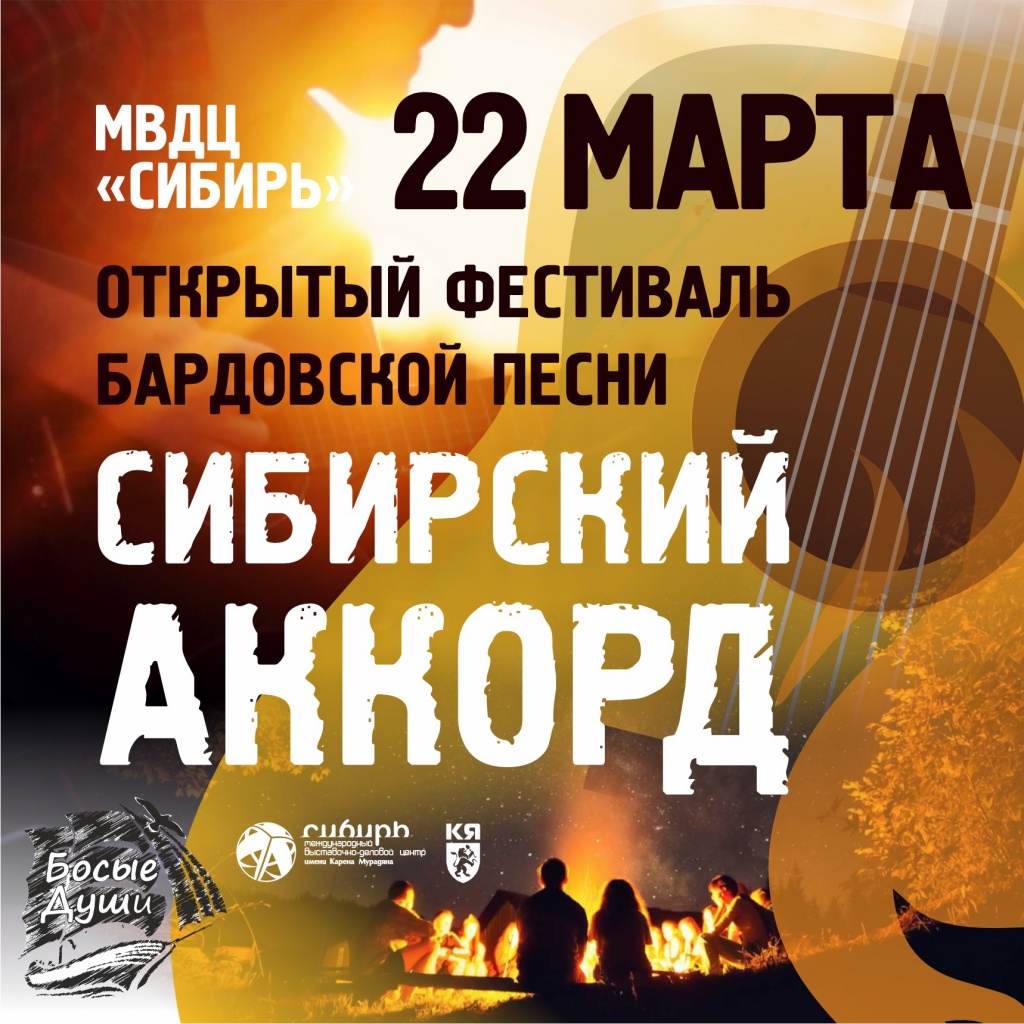 фестиваль бардовской песни_2025_лого.jpg