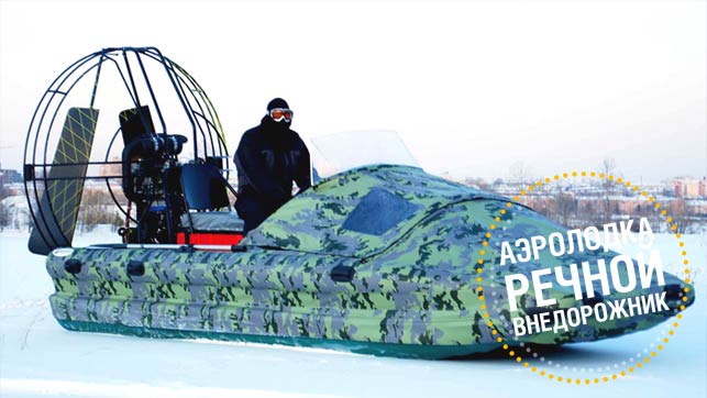 Речной внедорожник презентуют на спортивной выставке в Красноярске.jpg