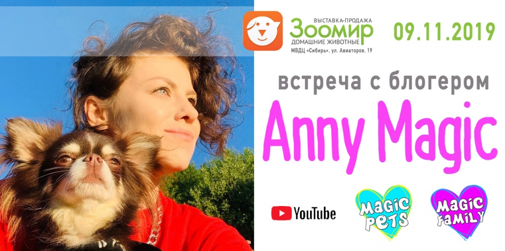 Самый популярный в России автор Youtube-блога о домашних животных приедет  на красноярскую выставку «Зоомир» - Красноярская ярмарка